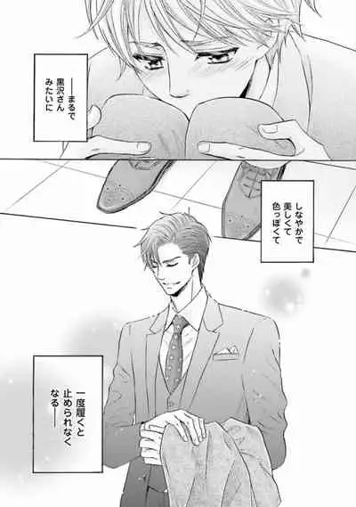 Shichakushitsu no Midara na Shinshi