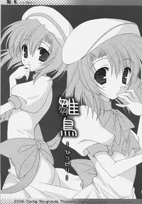 [HarthNir, Rio Grande (Misakura Nankotsu, Mitsui Mana)] Hinadori (Higurashi no Naku Koro ni)