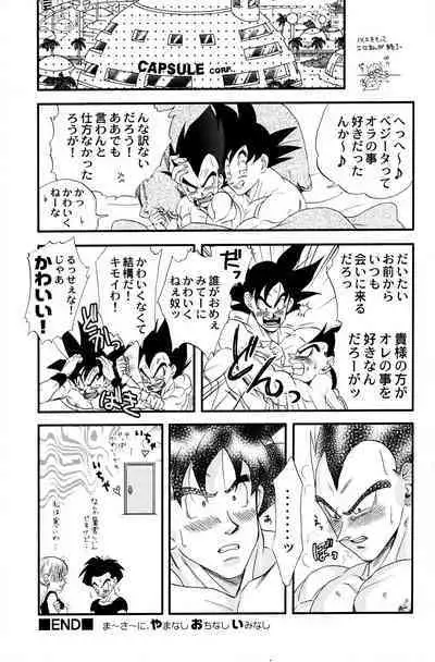 [Power Level 69 & Soul Beast Union (Ossan & Gichi)] Dragonball Fan Book SPECIAL (Dragon Ball Z)