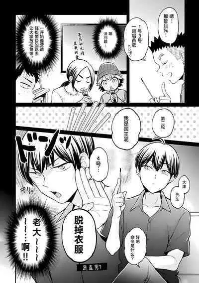 Totsuzen Onnanoko ni Natta node, Ore no Oppai Monde mimasen ka?37