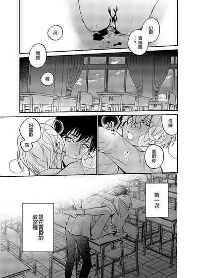 (SUPER COMIC CITY GYU!! 2021) [にわにはにわ (大庭アキル)] ×××Na boku to ××××na kimi zenpen | ×××的我和××××的你 前篇 [Chinese] [Uncensored] [Digital]