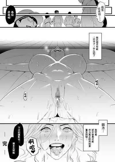 [Yachou (Bloiler Yachou)] Charisma AV Joyuu (23-sai) o Intai Tekkai suru made Ikasemakuru 2 "Jikan Teishi Mono Hen" | 直到AV女优(23岁)撤回引退之前都将不断高潮2『时间停止道具篇』 [Chinese] [超勇漢化組]