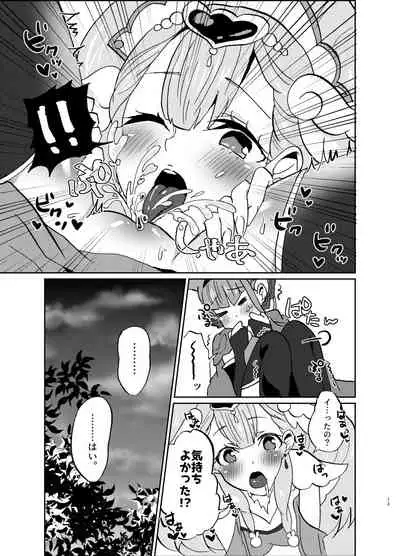 [Akaringo-chan (Mikorin)] Ki ni Naru Ano Ko no Nakami ga Mitai (Hugtto! PreCure) [Digital]