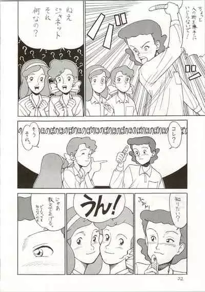 Ochame na Trapp Yarou