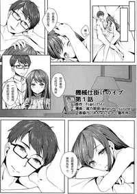 (C91) [TSF no F (Haruno Suzune)] Kikaishikake no Eve Ch. 1 (TSF no F no Hon Sono 3 no Jou) [Chinese] [自嗨汉化]