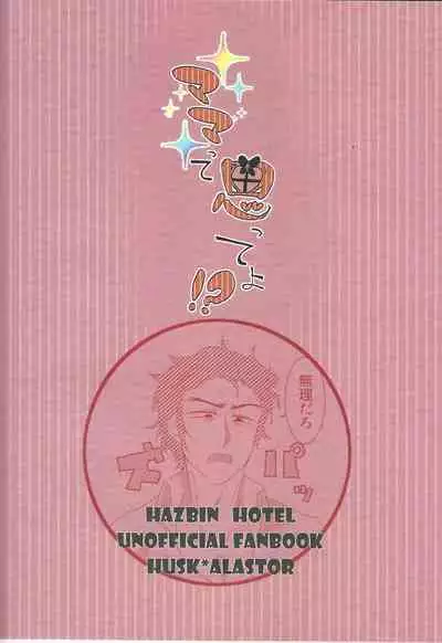 Mama tte Omotte yo!?