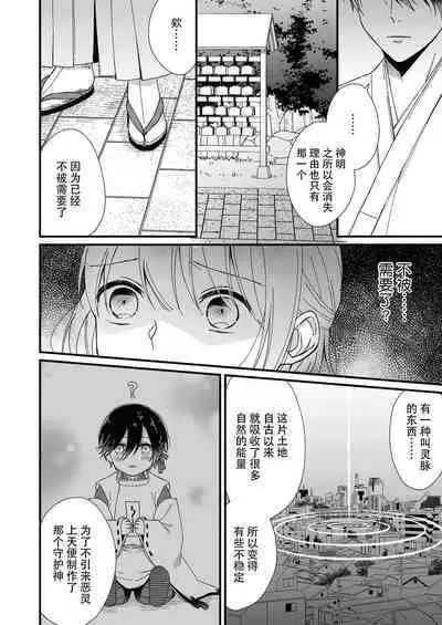 Kimi no Oku made Zenbu, Misete. | 把你最深处的一切展示给我 1-6 end