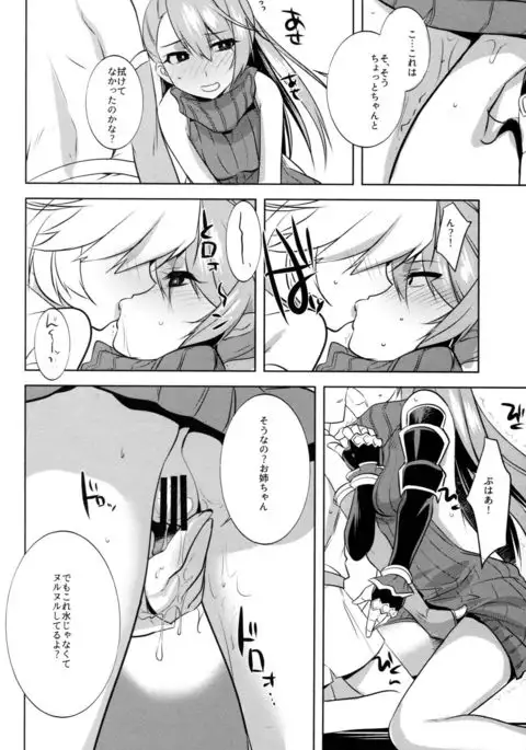 DT o Korosu Beatrix Bon