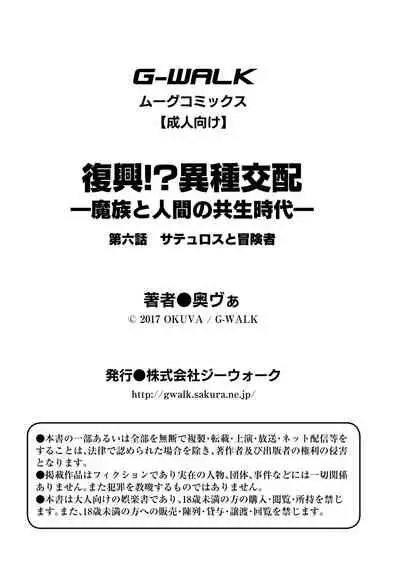 [Okunoha] Fukkou!? Ishu Kouhai -Mazoku to Ningen no Kyousei Jidai- 6-wa [Chinese] [Kirin个人汉化] [Digital]