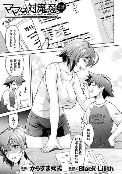 Mama Wa Taimanin THE COMIC Ch. 1-9