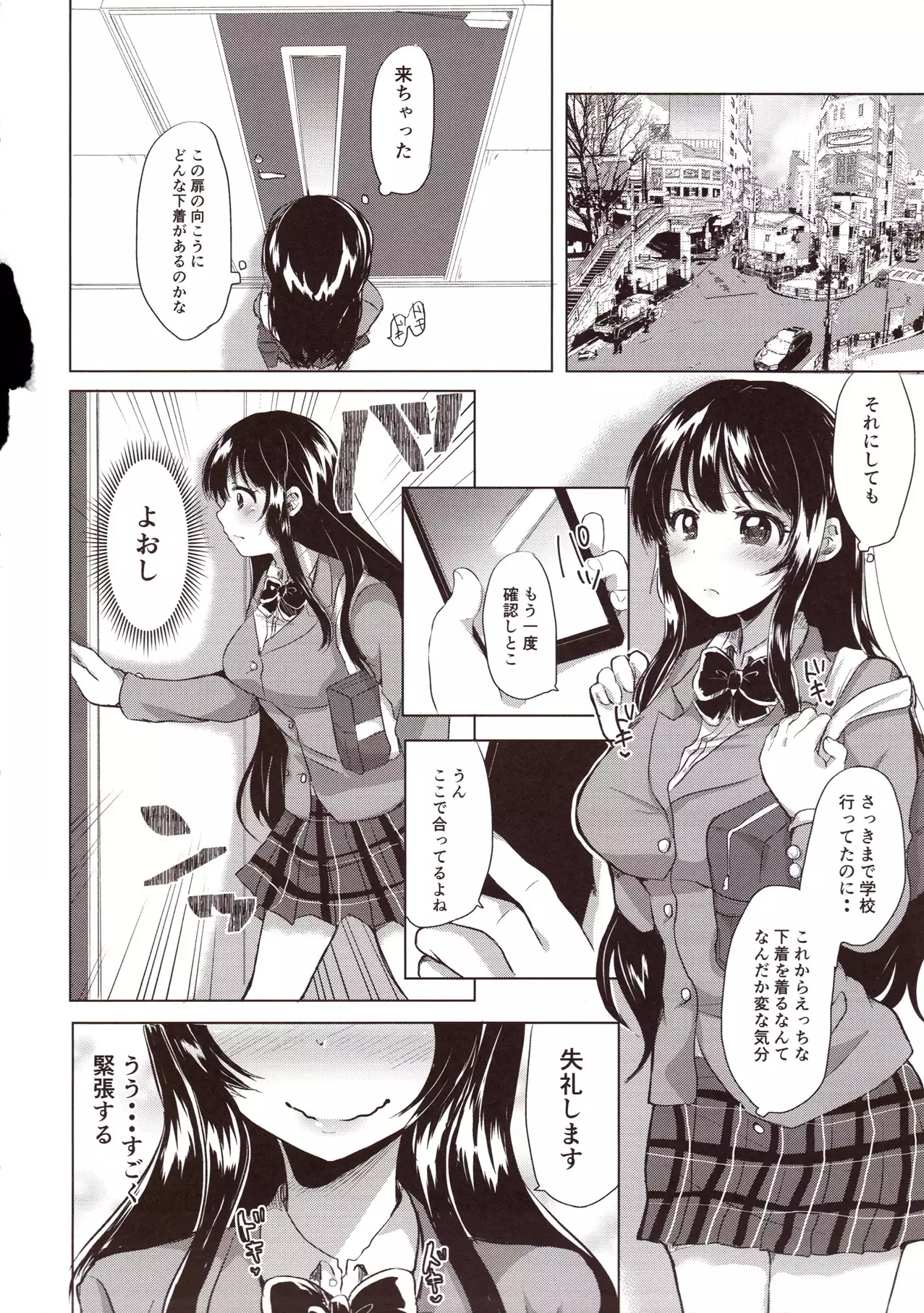 Honoka Iinchou Kousei Keikaku