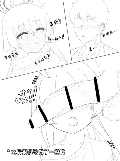 Hoshino no Shinkon Seikatsu 3