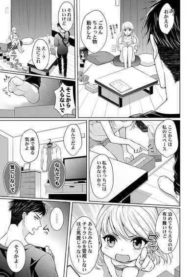 Yubisaki Kara Honki no Netsujō ～ Chara Otoko Shōbōshi wa Massuguna me de Watashi o Daita ～ 1