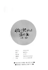 (C79) [Arcon (Meiya)] Edo Ten Nee-san wo Mederu Hon. (Naruto) [Chinese] [黑条汉化]