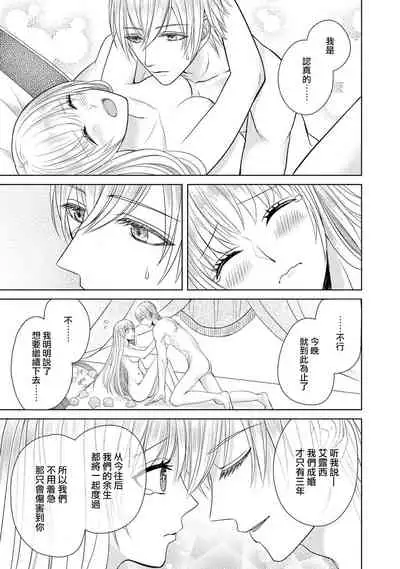 [Latte Kirimu Asou Mikari] Jun Ai kon ~ Hanamichi Tsuru kuni no hanayome wa aisa re sugite junketsudesu | 繁花之国的新娘备受宠爱，却纯洁无比！？ [Chinese] [莉赛特汉化组]