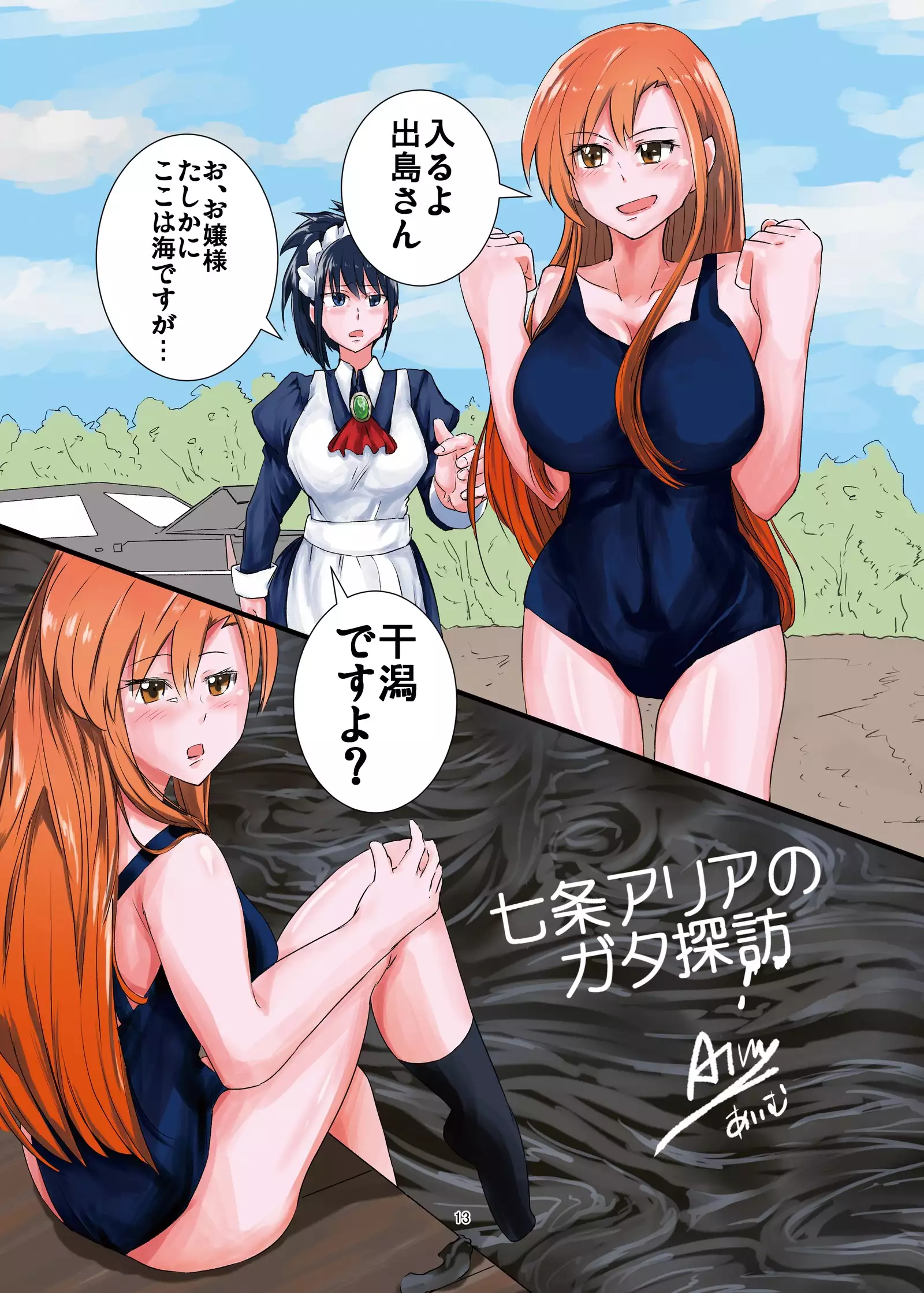 Doro Mamire ya Enogu Mamire no Onnanoko ga Souzou Ijou ni Eroi Ken 3