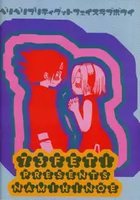 (C61) [73feti (Hinoe Nami)] Very Very Pretty Good Face Love Boy (Naruto) [English] [DarkNinja]