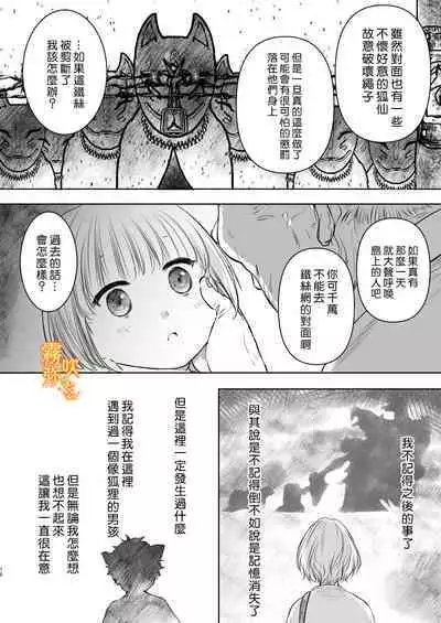 Koreha Ikenie No Bou Ki Koufuku/這是屬於活祭品的稍縱即逝的幸福