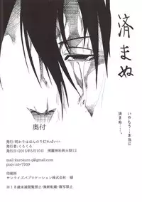 (Reitaisai 12) [Akari wa Honnori Tomoreba Ii (Kurokuro)] Subete wa Amai Satou no Shiwaza desu. (Touhou Project)