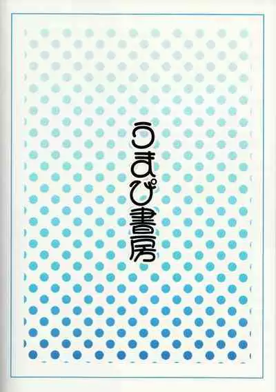(Utahime Teien 21) [Umapi Shobou (Umapi)] Hyper Lucky Sukeberus (THE IDOLM@STER MILLION LIVE!)