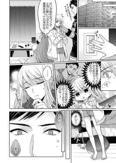 Yubisaki Kara Honki no Netsujō ～ Chara Otoko Shōbōshi wa Massuguna me de Watashi o Daita ～ 1