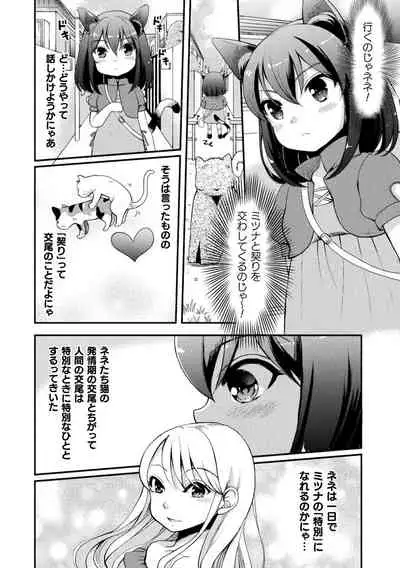 2D Comic Magazine Loli One Yuri Ecchi Loli ga Onee-san o Semete mo Ii yo ne! Vol. 1