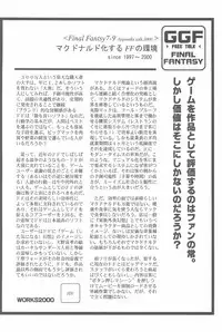 (C58) [Fuji Sangou Koubou (Fuji Sangou)] Game Giga Fantasy 3 (Final Fantasy IX)