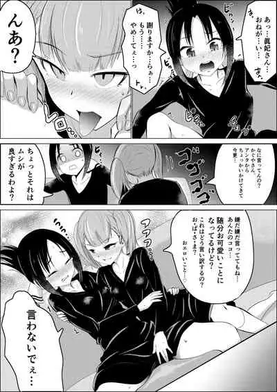 [Hironikuru Senga Anarogu] Kagumaki (Kaguya-sama wa Kokurasetai)