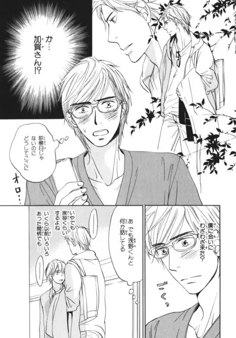 Boku wa Subete o Shitte Iru Vol.04