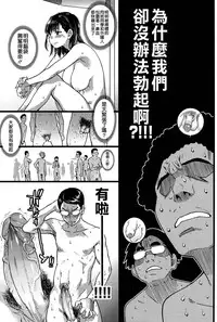 [Shiwasu no Okina] Nudist Beach ni Syuugaku Ryokoude!! - In school trip to the nudist beach!! [Chinese] [Badluck1205x脸肿汉化组x最終話的漢化冨樫了對吧x塔布里斯xjunykyon聯合漢化] [Decensored]