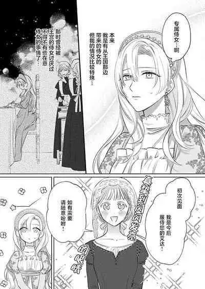 Ai ga Omoi Kishi Koushaku wa, Tsuihou Reijou no Subete o Ubaitsukushitai. | 骑士公爵爱意深重，想要索取放逐千金的一切。 1-5