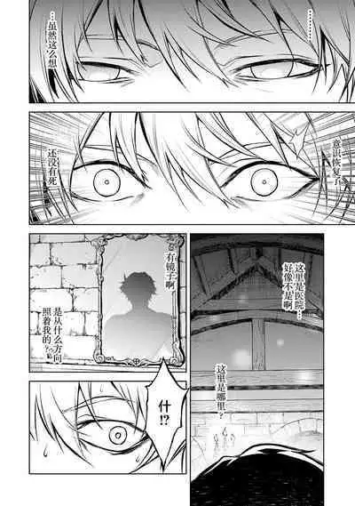 [Inashita Shinai, Seiji] Tensei Shitara Joban de Shinu Naka Boss Datta - Heroine Kenzokuka de Ikinokoru 1 | 转生为初期就死掉的中boss~将女主人公眷属化来活下来~ 第一卷 [Chinese] [75e1d685个人汉化]