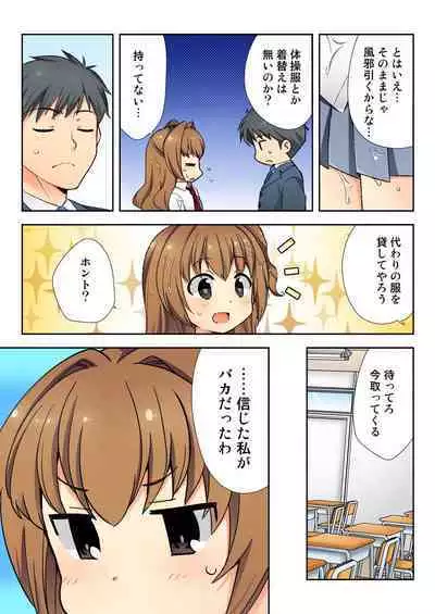 Namaiki Seito no Shitsuke Kata Sawaranaide… Kanjisugichau!