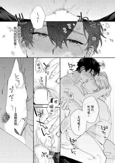 [Nanatsuno Wataru] Hata-kun wa Seifuku de xx Saretai | 波多君想要穿著制服做 Ch. 1-6 完结 [Chinese] [拾荒者汉化组] [Digital]