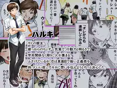 Udo "Akane wa Nankai mo Rape Suru to Kimochi Yoku Narunda."