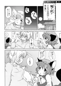 (Reitaisai 7) [Cat Expert (Various)] ero Chen Goudou (Touhou Project)