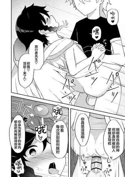 [Takama] Barbatos-sama no Shito ni Narimasu (Genshin Impact) [Chinese] [逃亡者x新桥月白日语社]