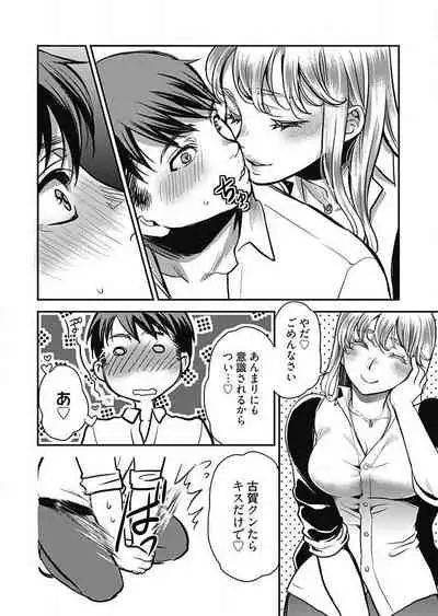 [Kamitani] Mirai Yome ~ Jibun no Tsuma o Netoru Ore ~ Ch.1-3