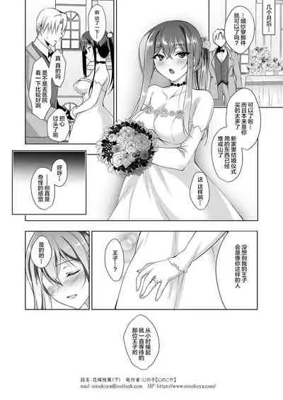 [Ninokoya (Ninoko)] Hanayome Seifuku (Ge) [Chinese] [lolipoi汉化组] [Digital]