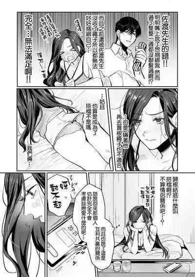 [Kasuya Mako] SM-teki jun'ai ~ tokitai otoko × shibara retai on'na | SM式纯爱~渴望解开的男人x欲被捆绑的女人 1-9 [Chinese] [莉赛特汉化组]