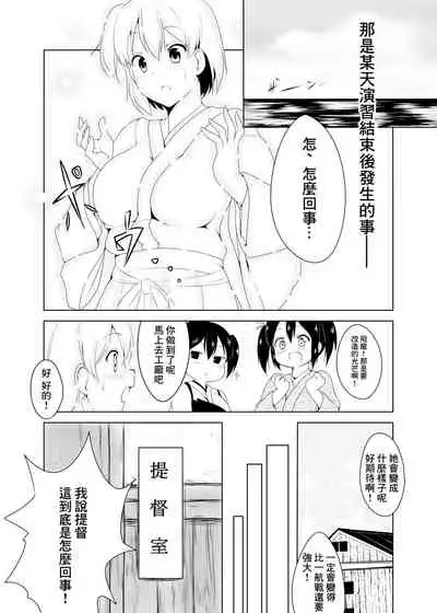 Hiryuu Kainyuu Sakusen