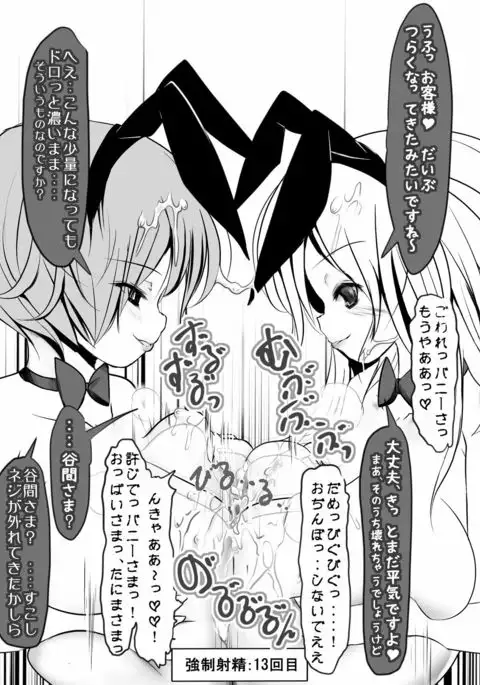 V.S. Oppai-sama Stage.2