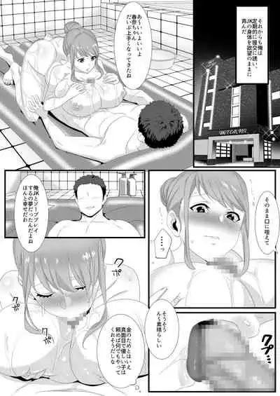 Ikiru Tame ni Watashi ga Shita Koto