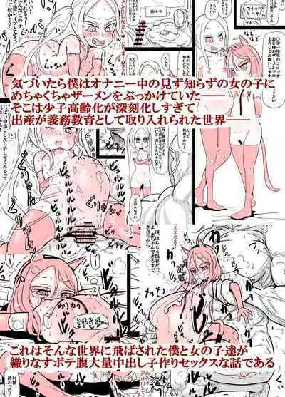 Shoushi Koureika ga Shinkokuka Shisugite Shussan ga Gimukyouiku to Shite Toriirerareta Sekai ni Tobasaretara Oji-san no Hanashi 3