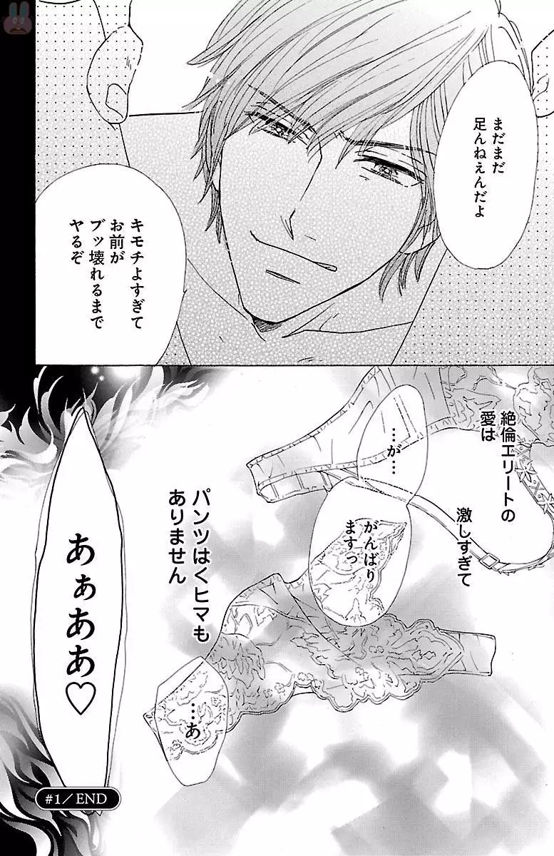 hatsujou elite ni osowaretemasu