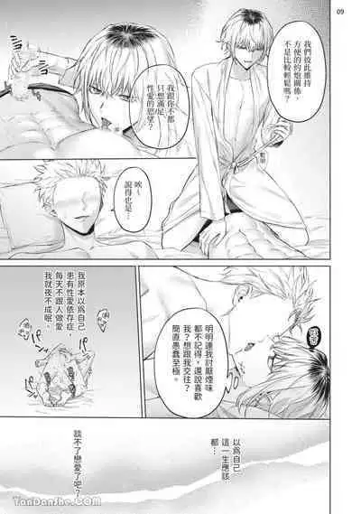 Yoiyami Sugar Cat | 近夜黃昏的Sugar cat Ch. 1-4