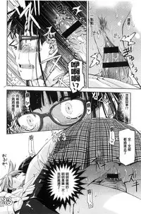 [Satsuki Mikazu] Kimi no Megane wa 1-man Volt! [Chinese]