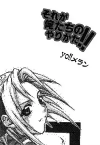 (SC11) [Majimadou (Matou, Kiken Shisou, Doru Riheko, Motsu)] Sore ga Oretachi no Yarikata!! (Naruto, Hikaru no Go)