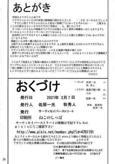 Wana ni Ochita Eiyuu Shoukan 7