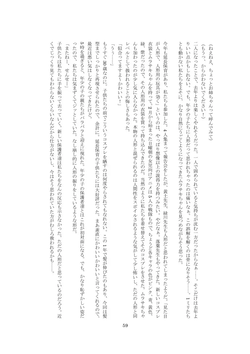 Youchien no Ningyou Senseitachi